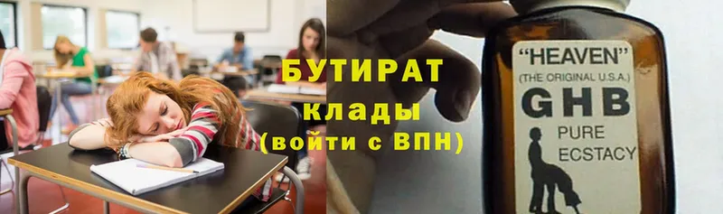 купить наркотик  Добрянка  Бутират 99% 